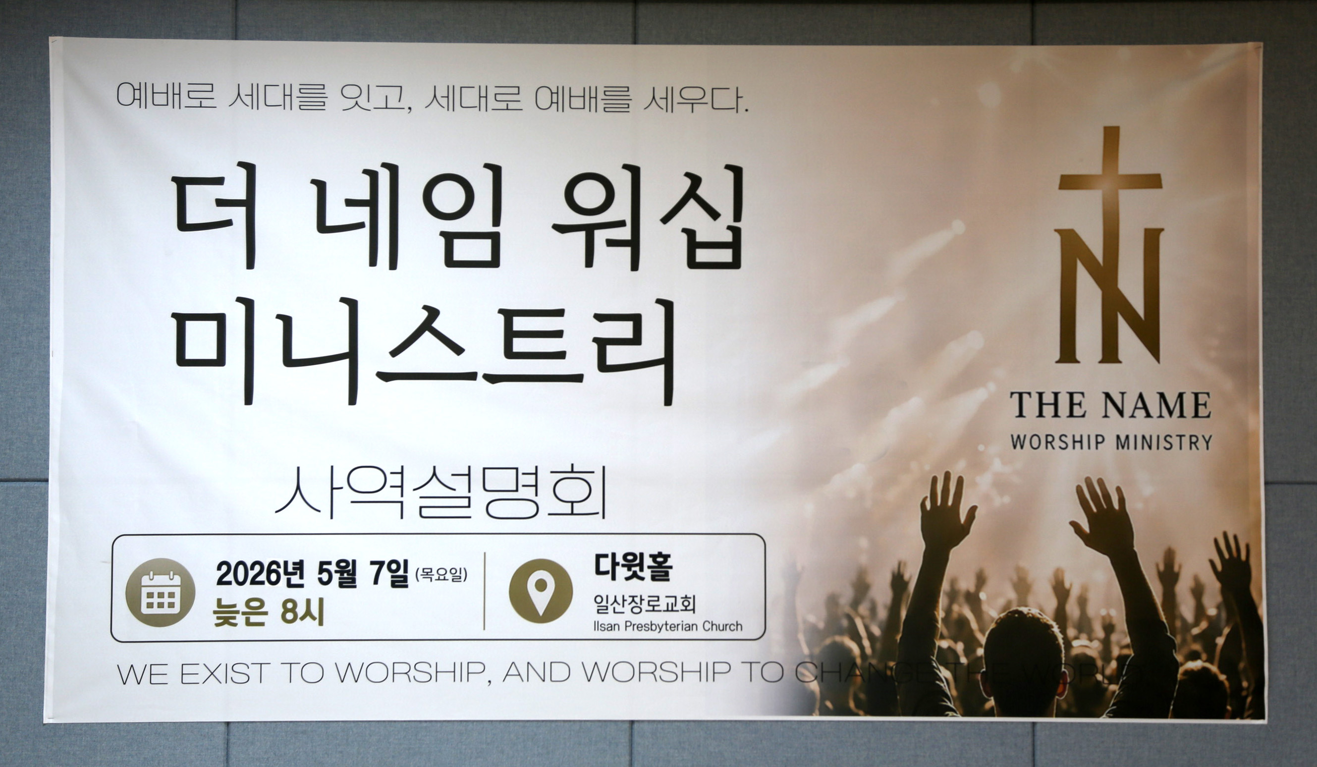 26년 5월 7일 사역설명회